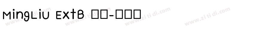 MingLiU ExtB 常规字体转换